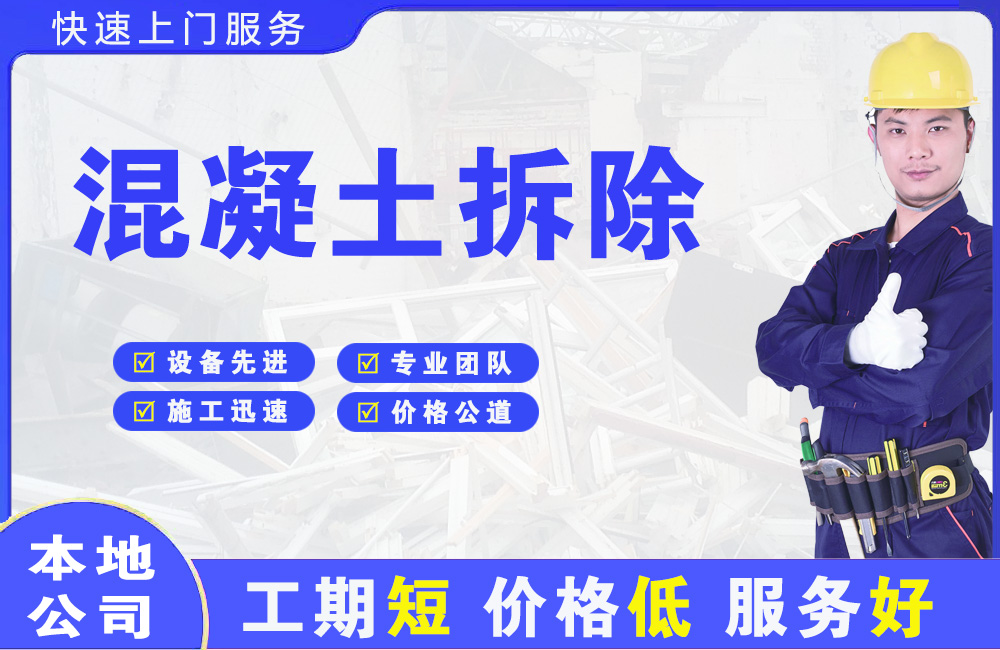 秦州混凝土拆除