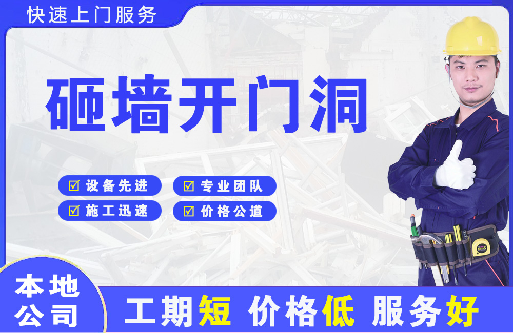 秦州砸墙开门洞