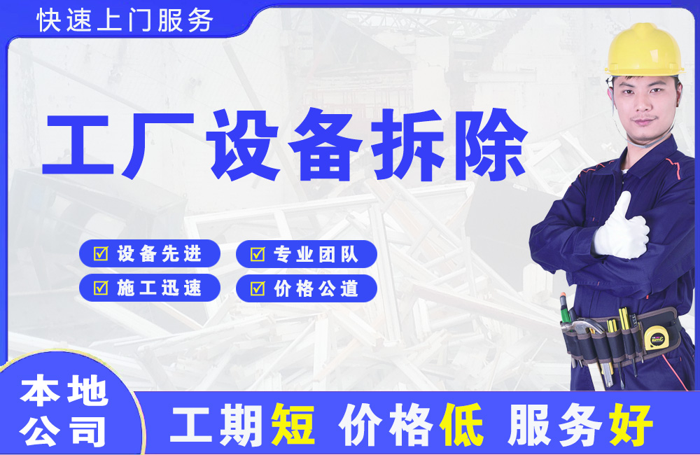 秦州工厂设备拆除