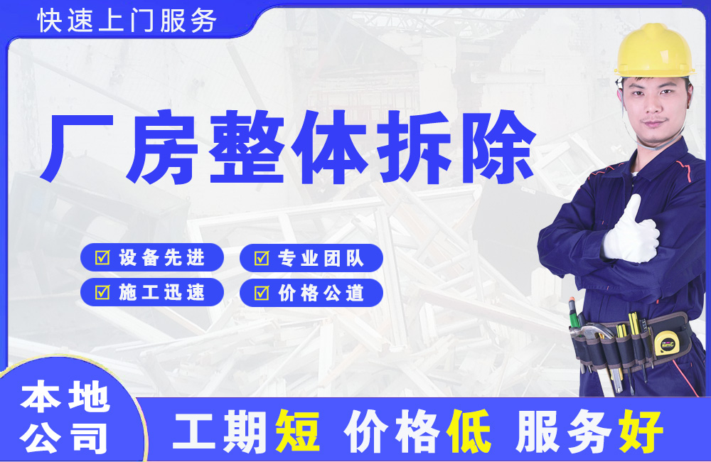 秦州厂房整体拆除